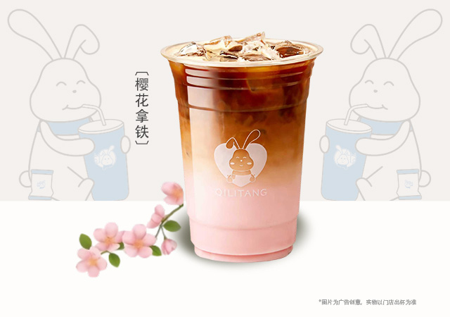 樱花拿铁