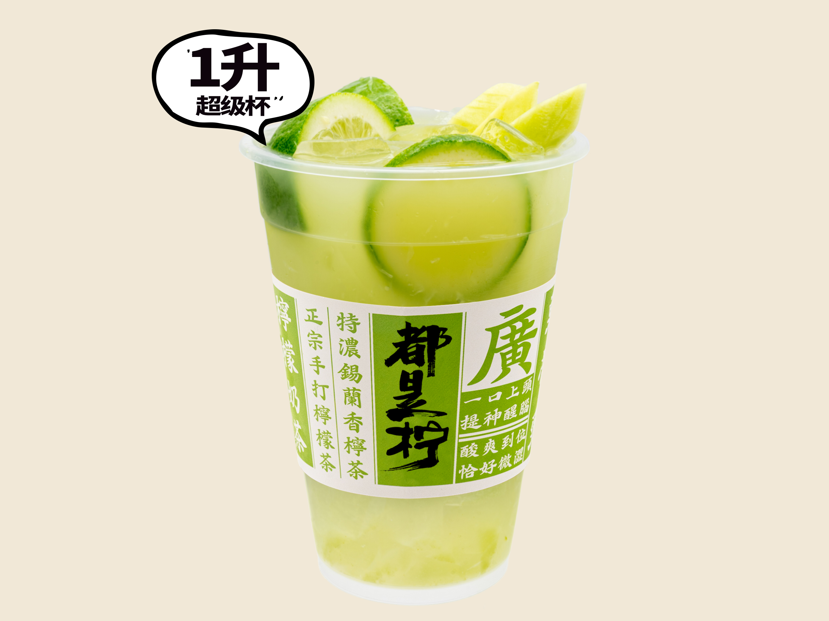 青芒香柠茶（超级杯）
