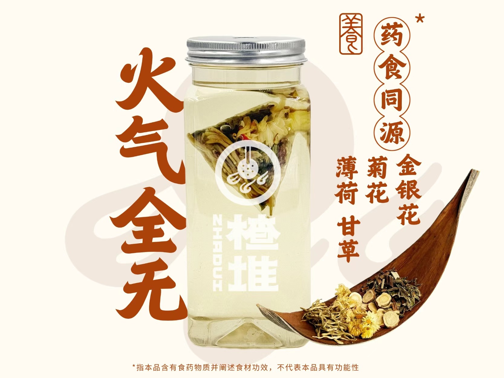 无糖现配「双花灭火茶」