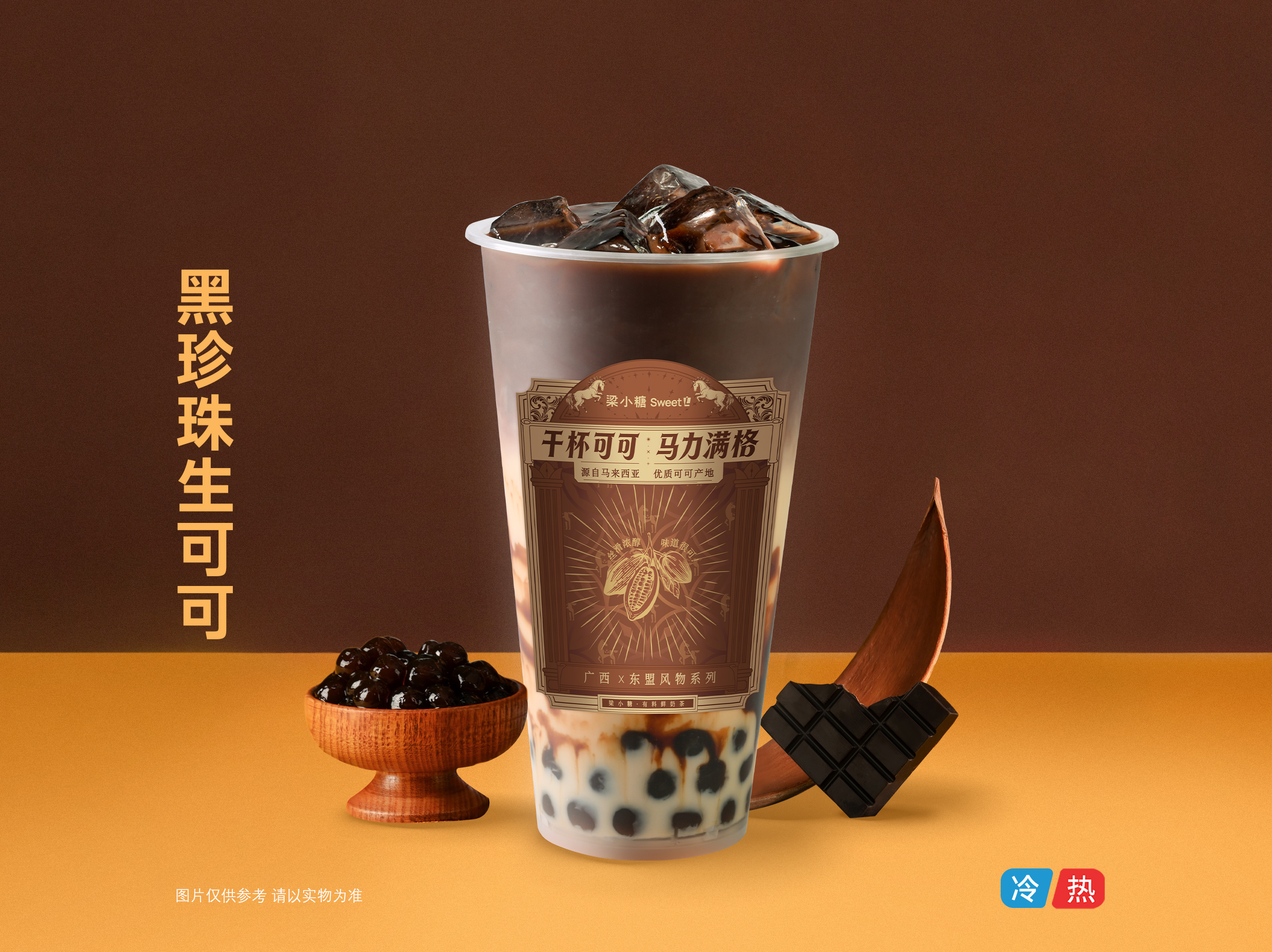 黑珍珠生可可