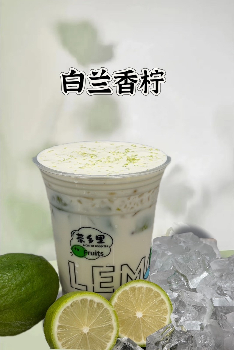 白蘭青檸