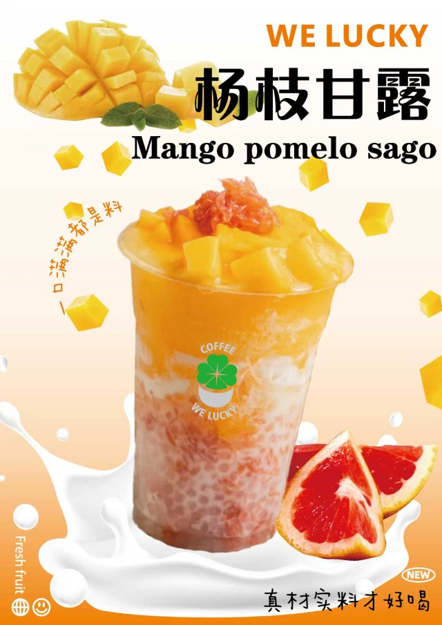 生椰杨枝甘露