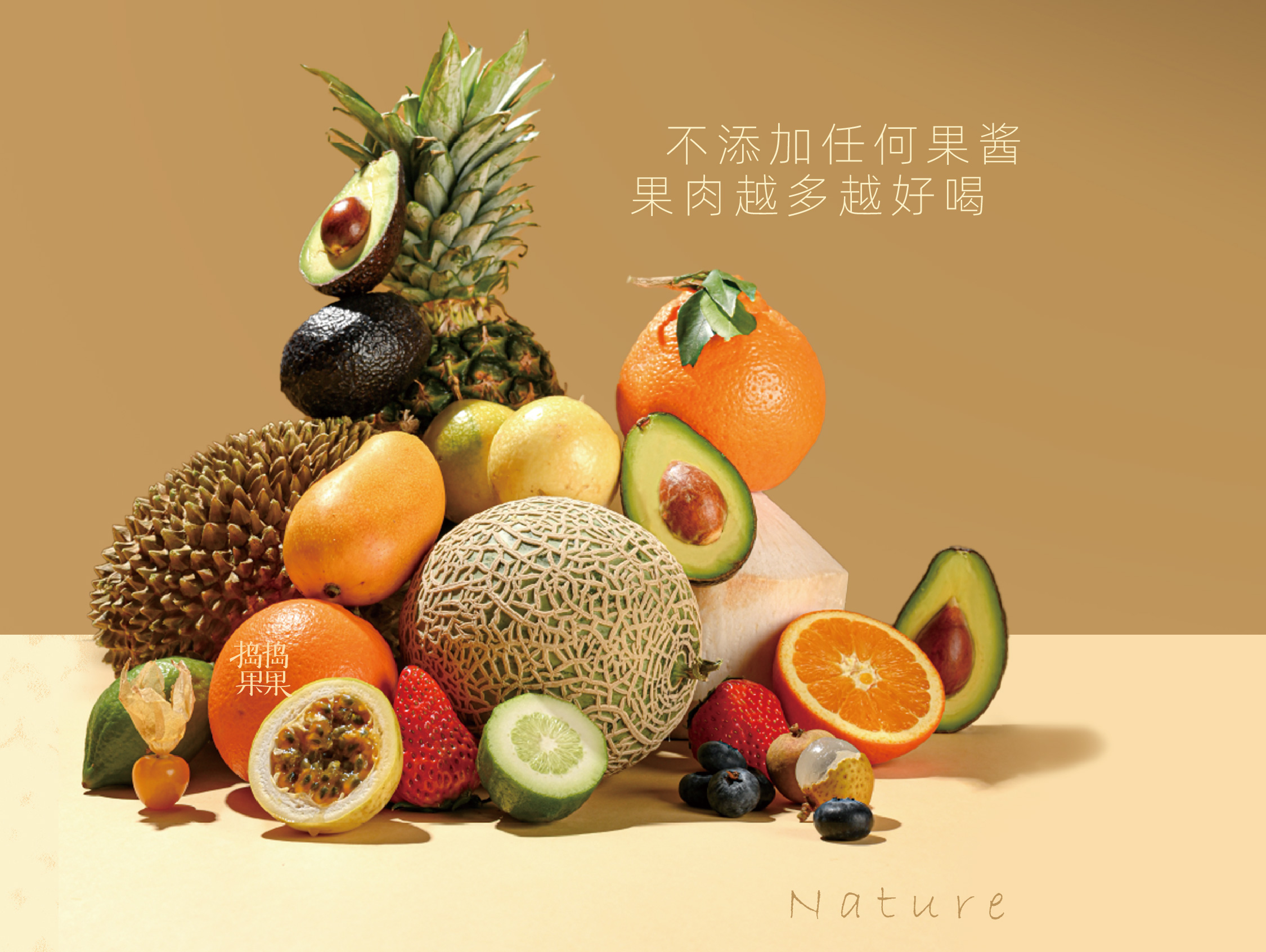 划重点：不用「浓缩果酱」好喝吗？