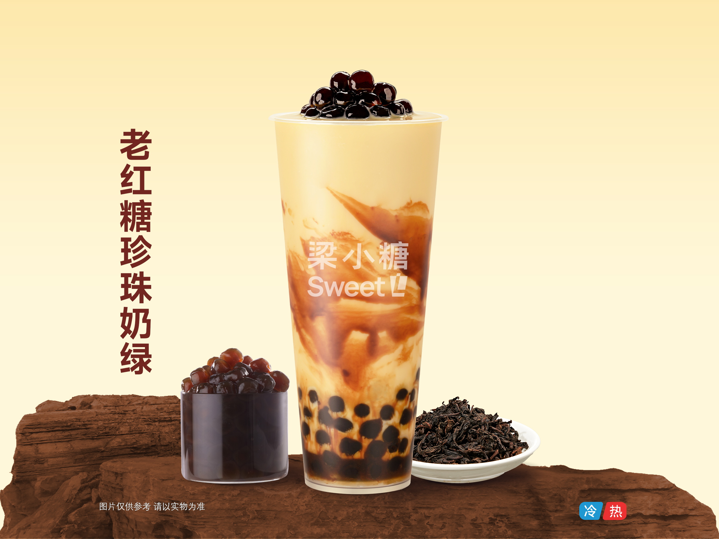 老红糖珍珠奶绿