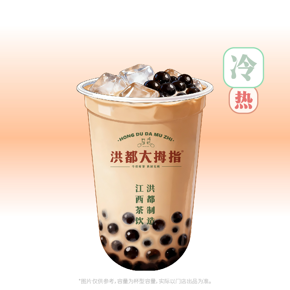 珍珠奶茶
