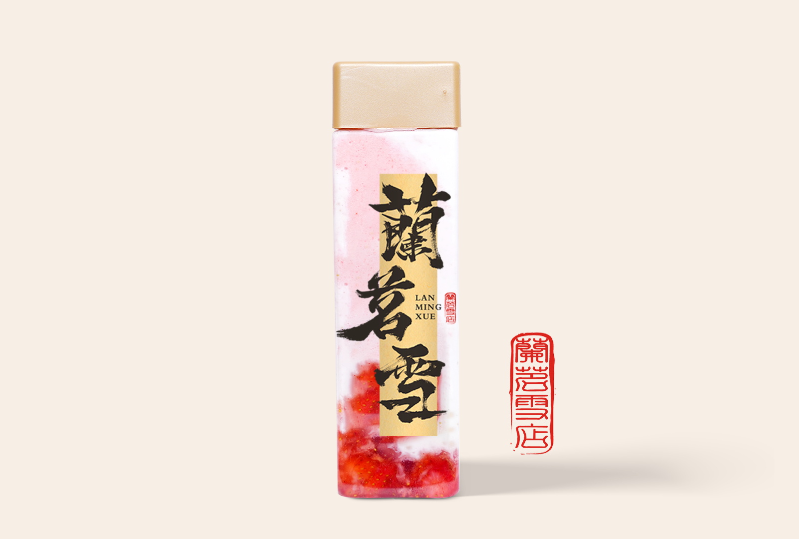 草莓甘露