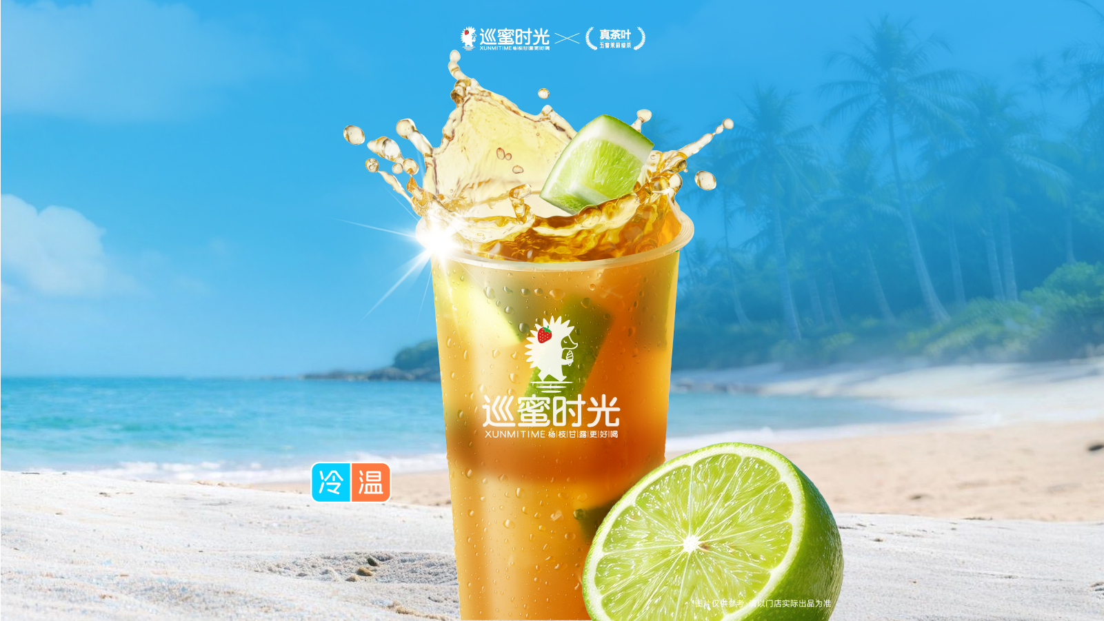老盐柠檬茶