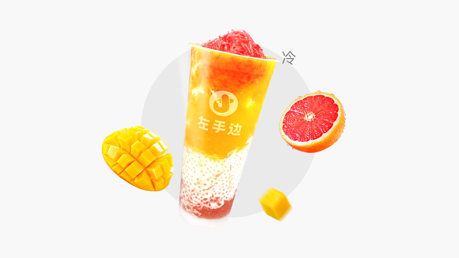 楊枝甘露