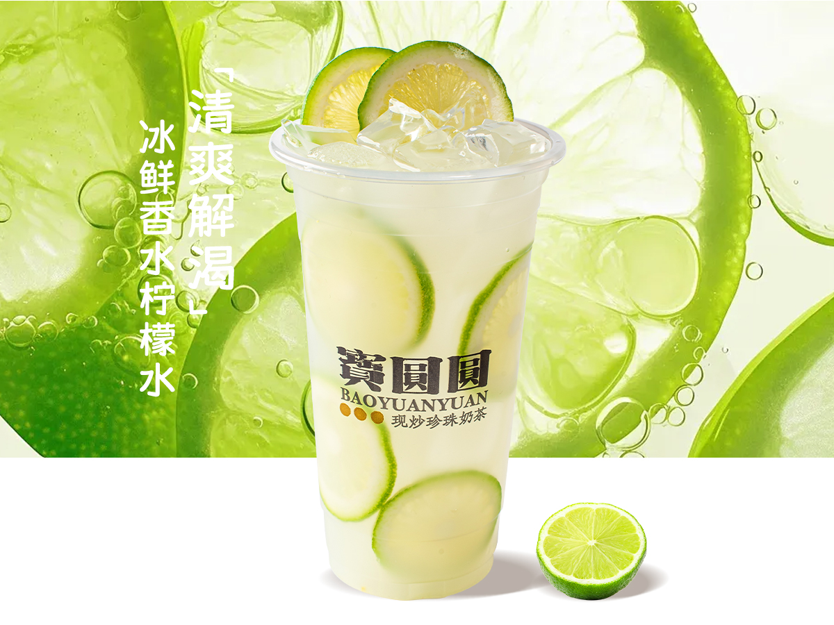 冰鲜香水柠檬水