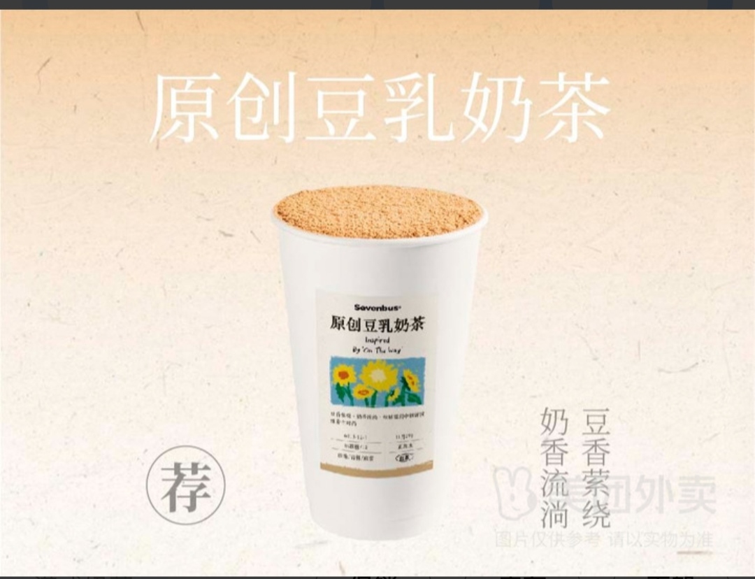 原创豆乳奶茶