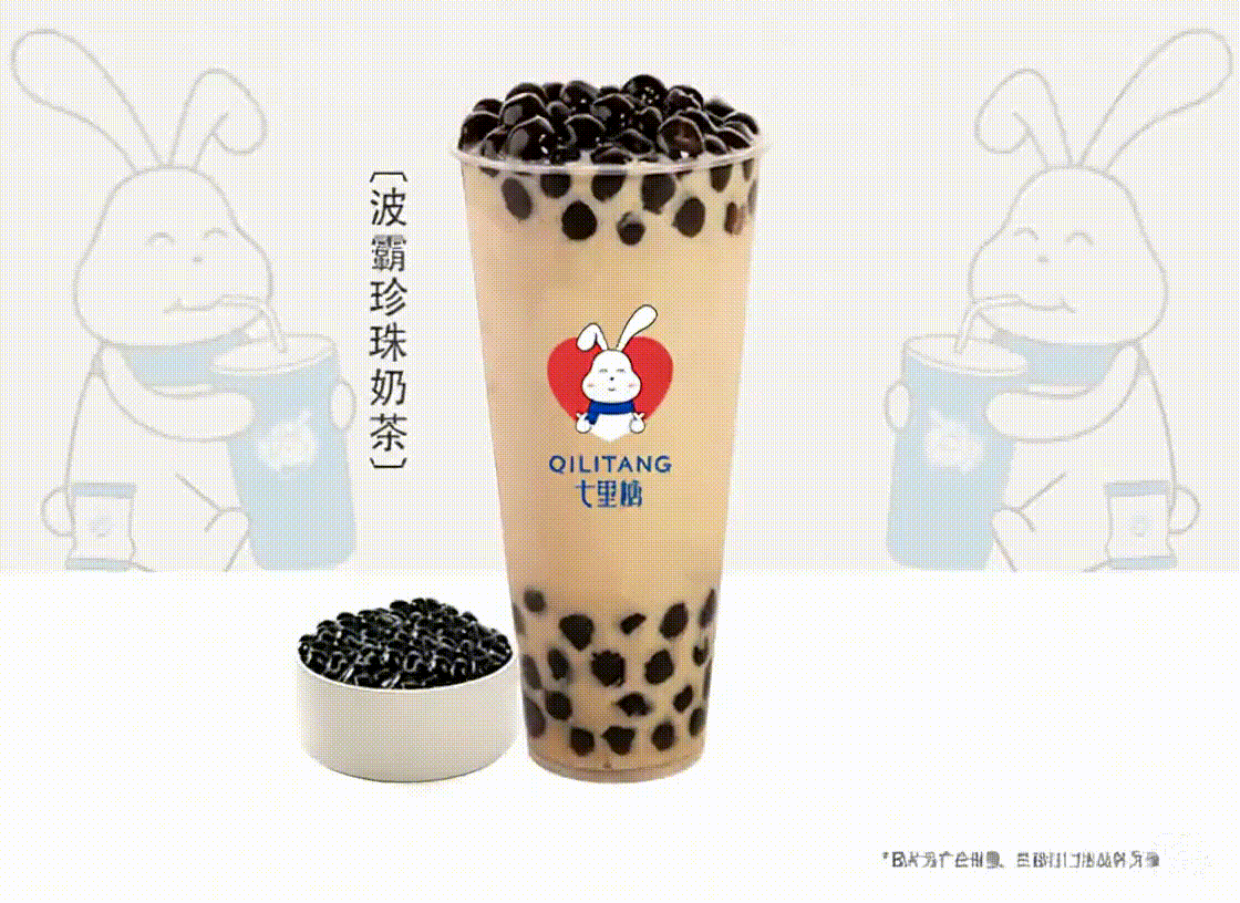 珍珠奶茶
