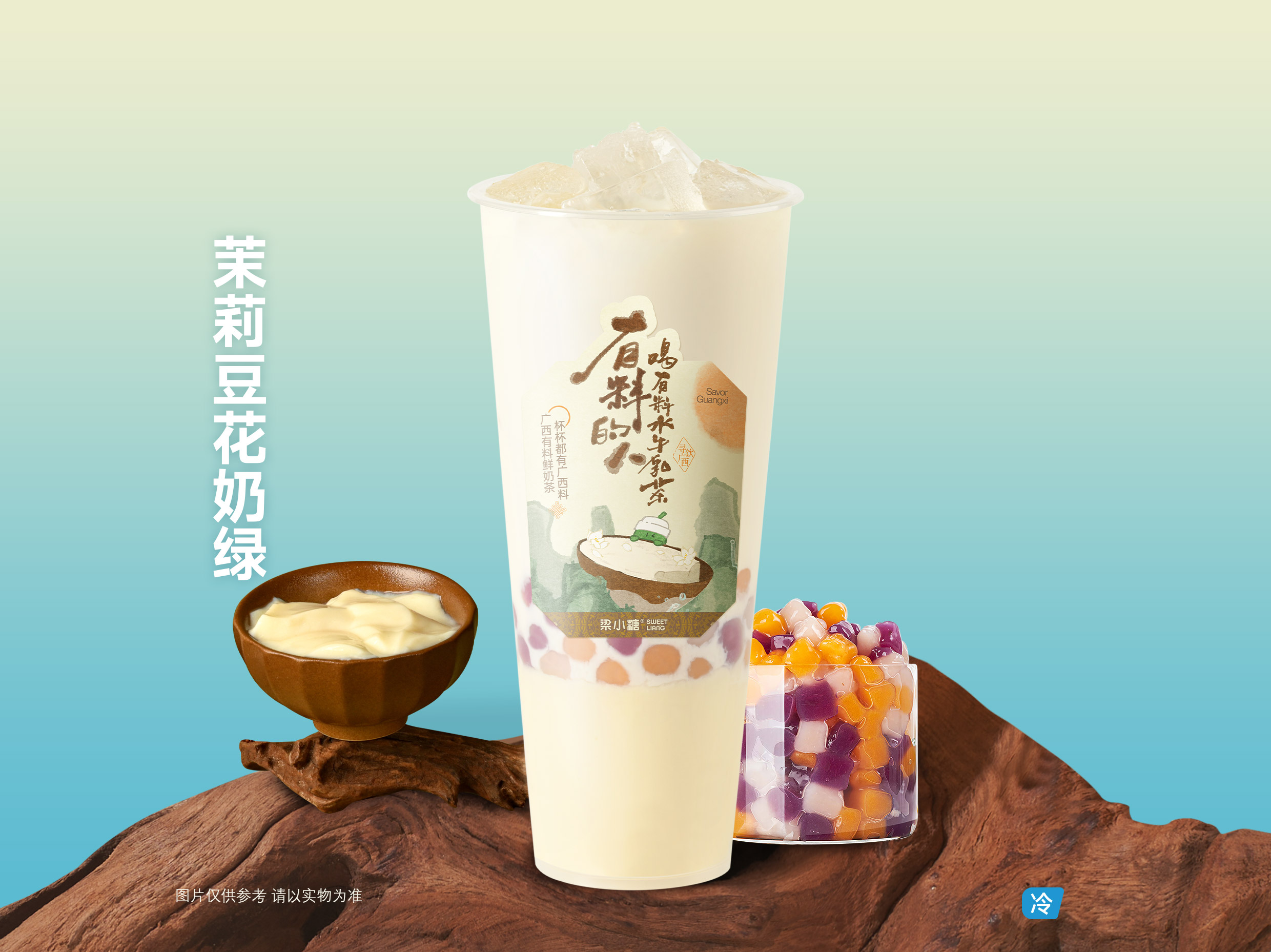 茉莉豆花奶绿