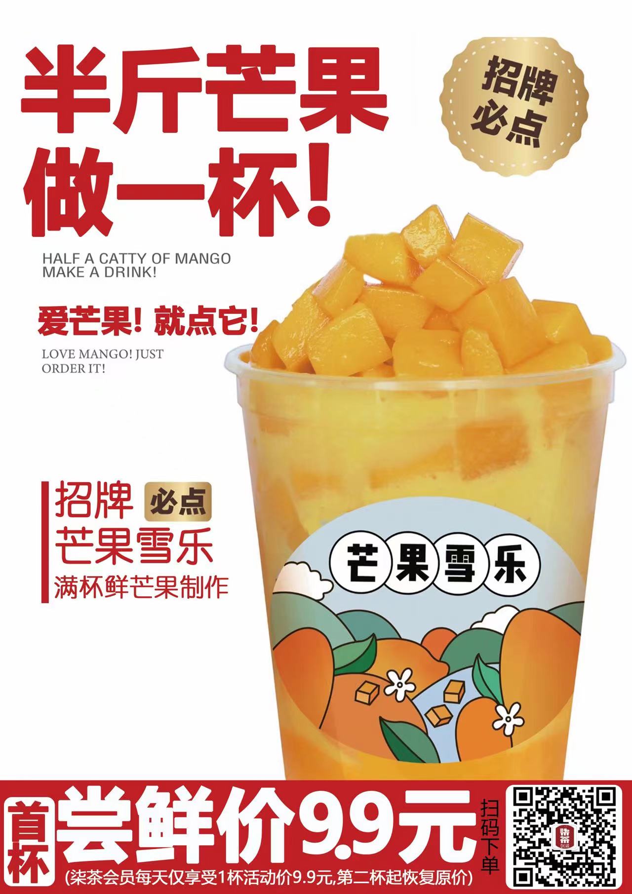 芒果雪乐