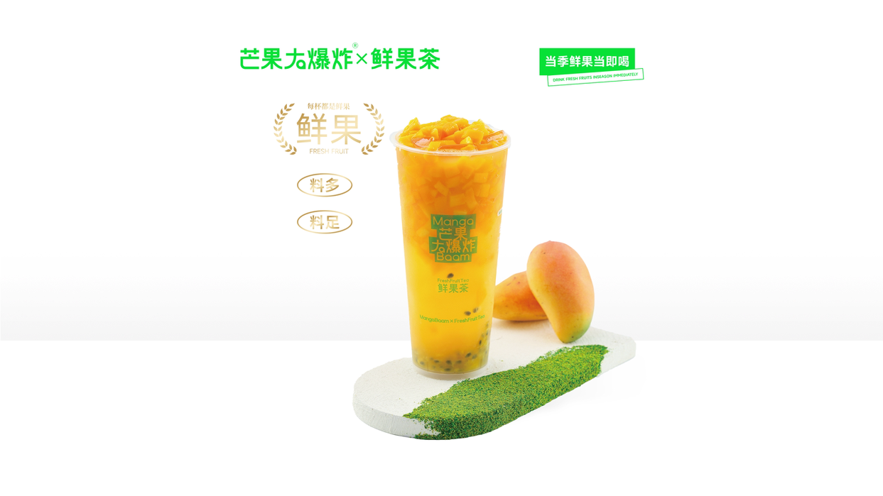 芒果百香爽