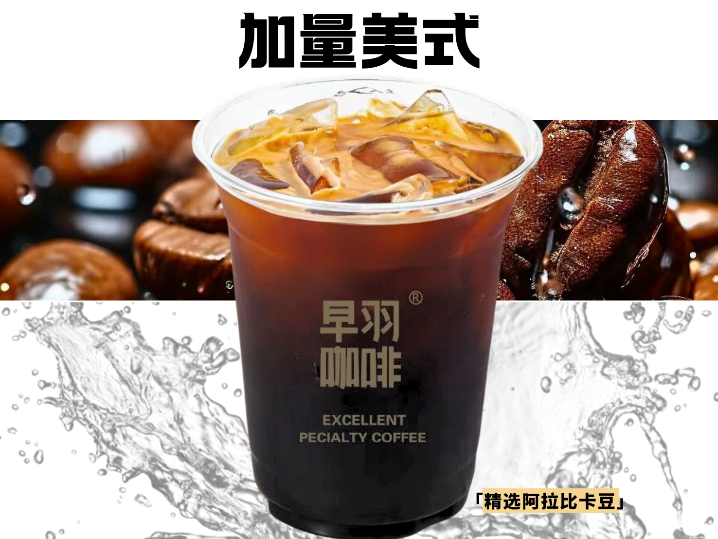 加量美式（500ml杯）