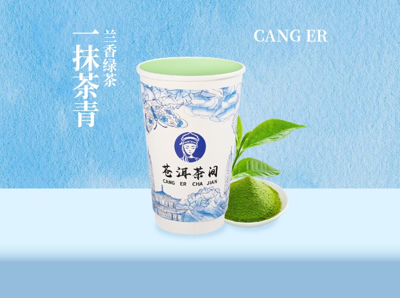 一抹茶青（兰香绿茶-鲜奶茶）