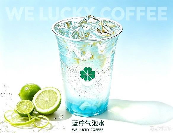 蓝柠气泡水