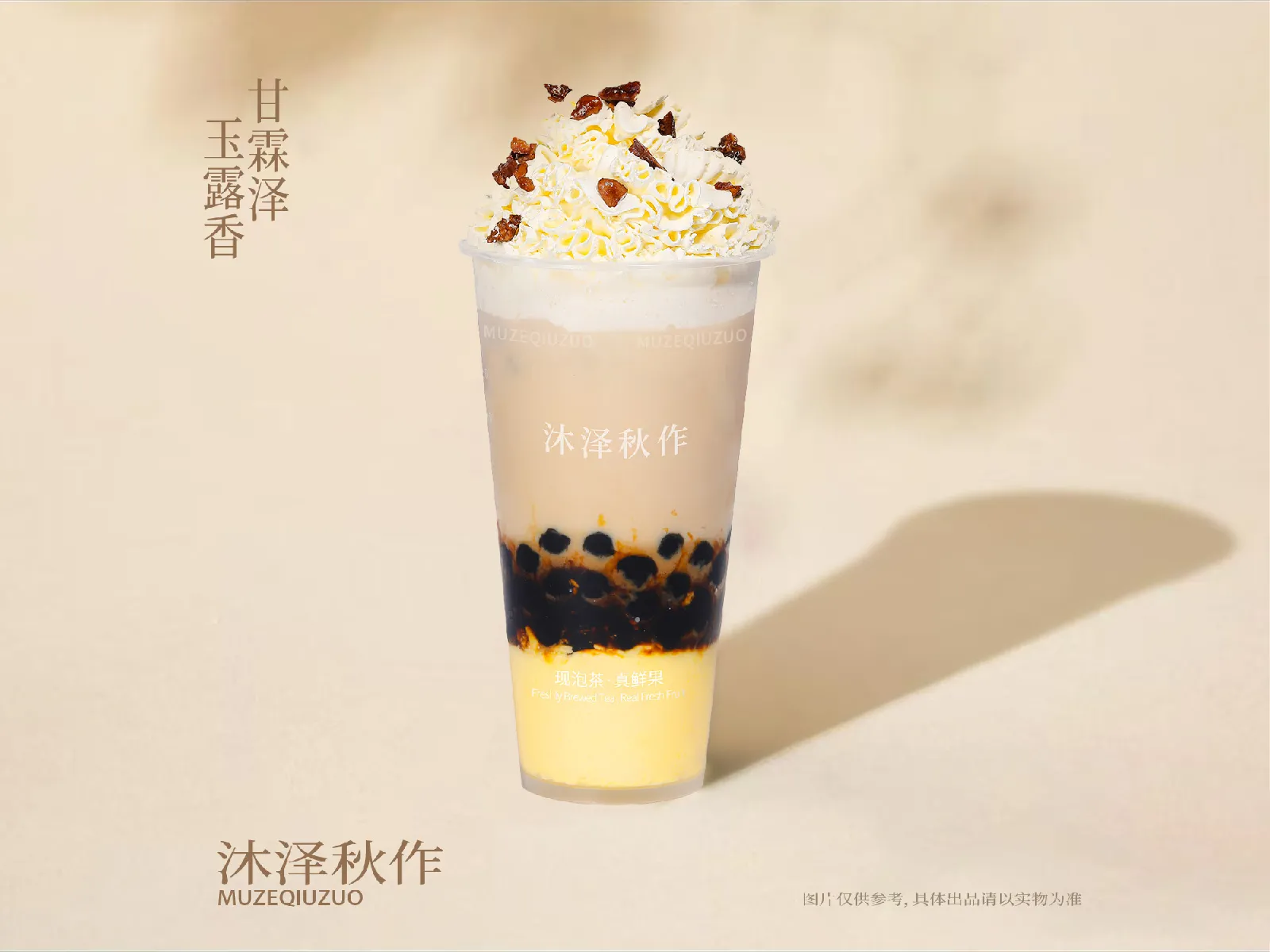 黑糖珍珠布蕾