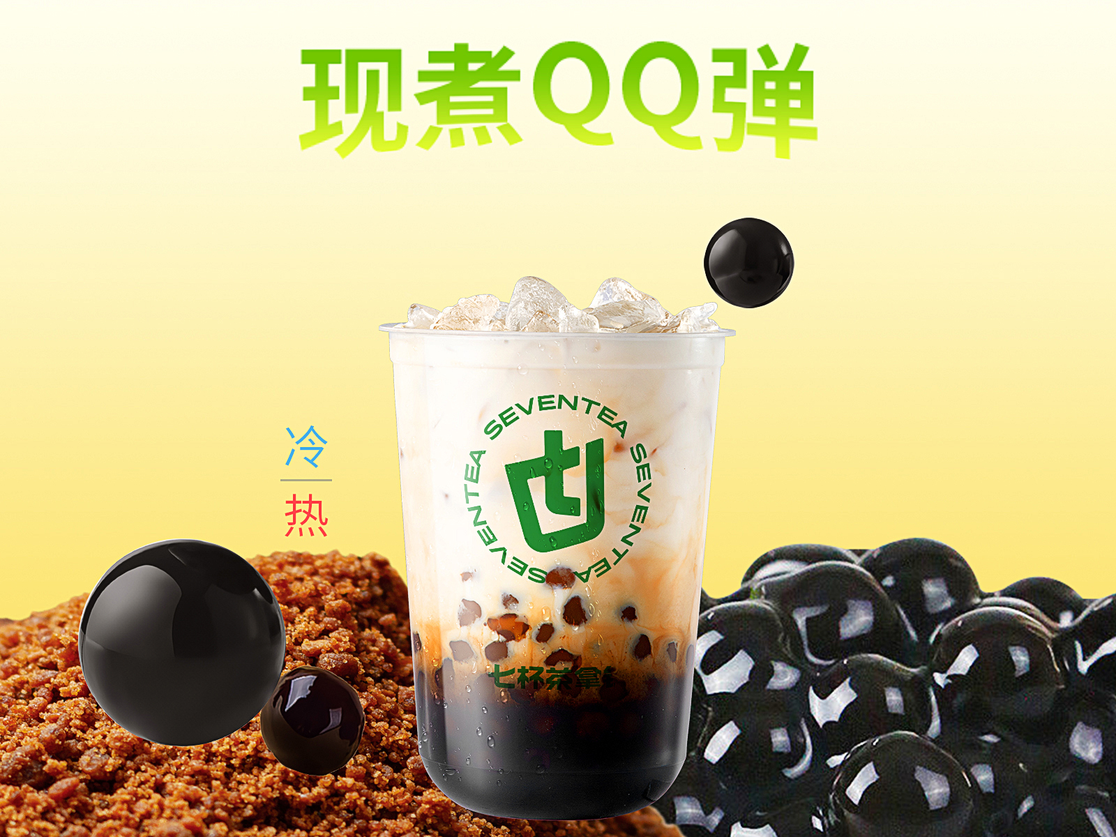 黑糖珍珠脏脏奶