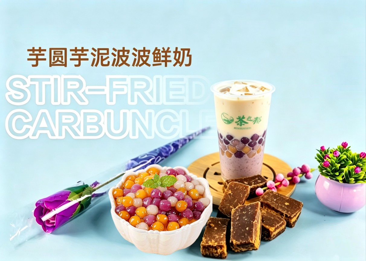 芋圓芋泥啵啵鮮奶