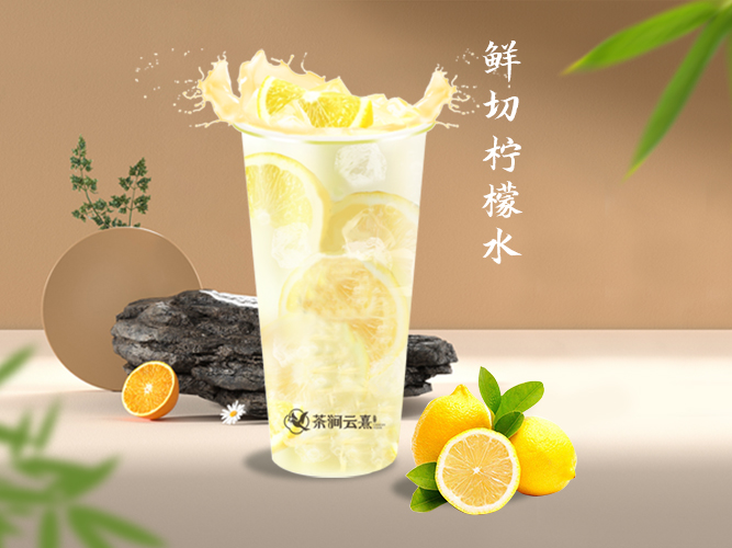 鲜切柠檬水