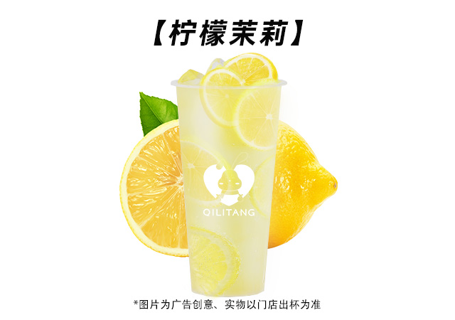 檸檬茉莉
