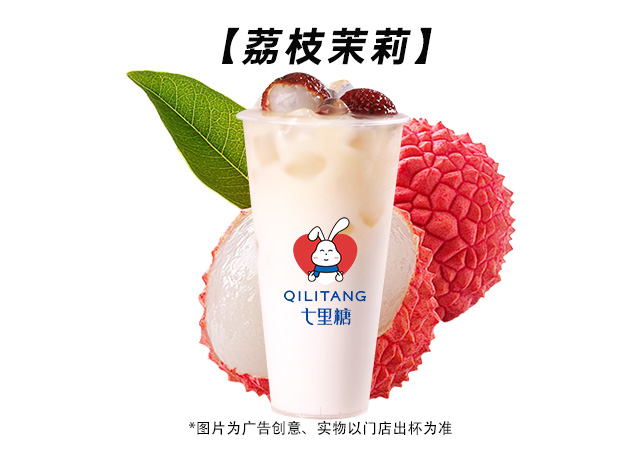 荔枝茉莉