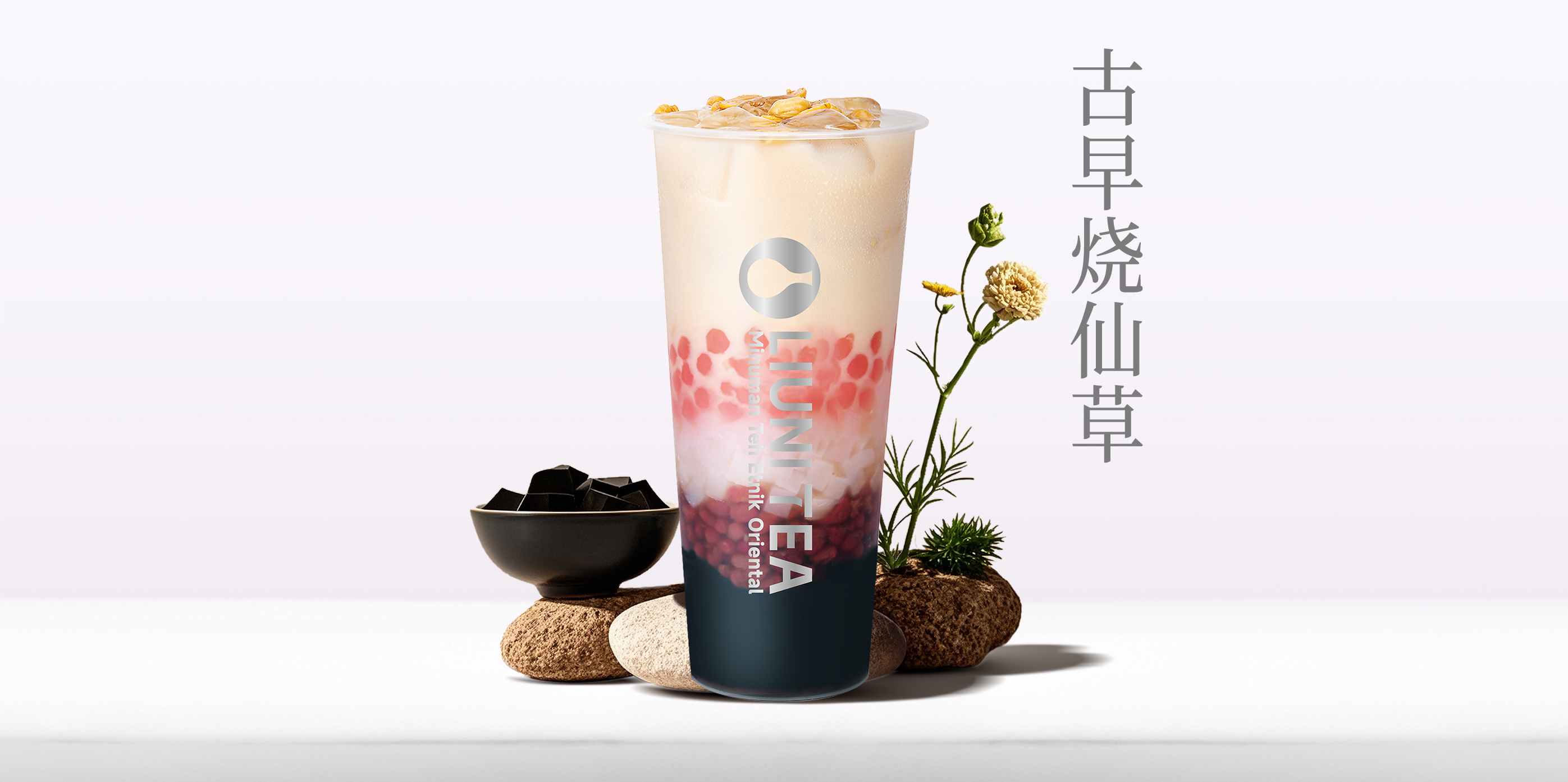 古早烧仙草