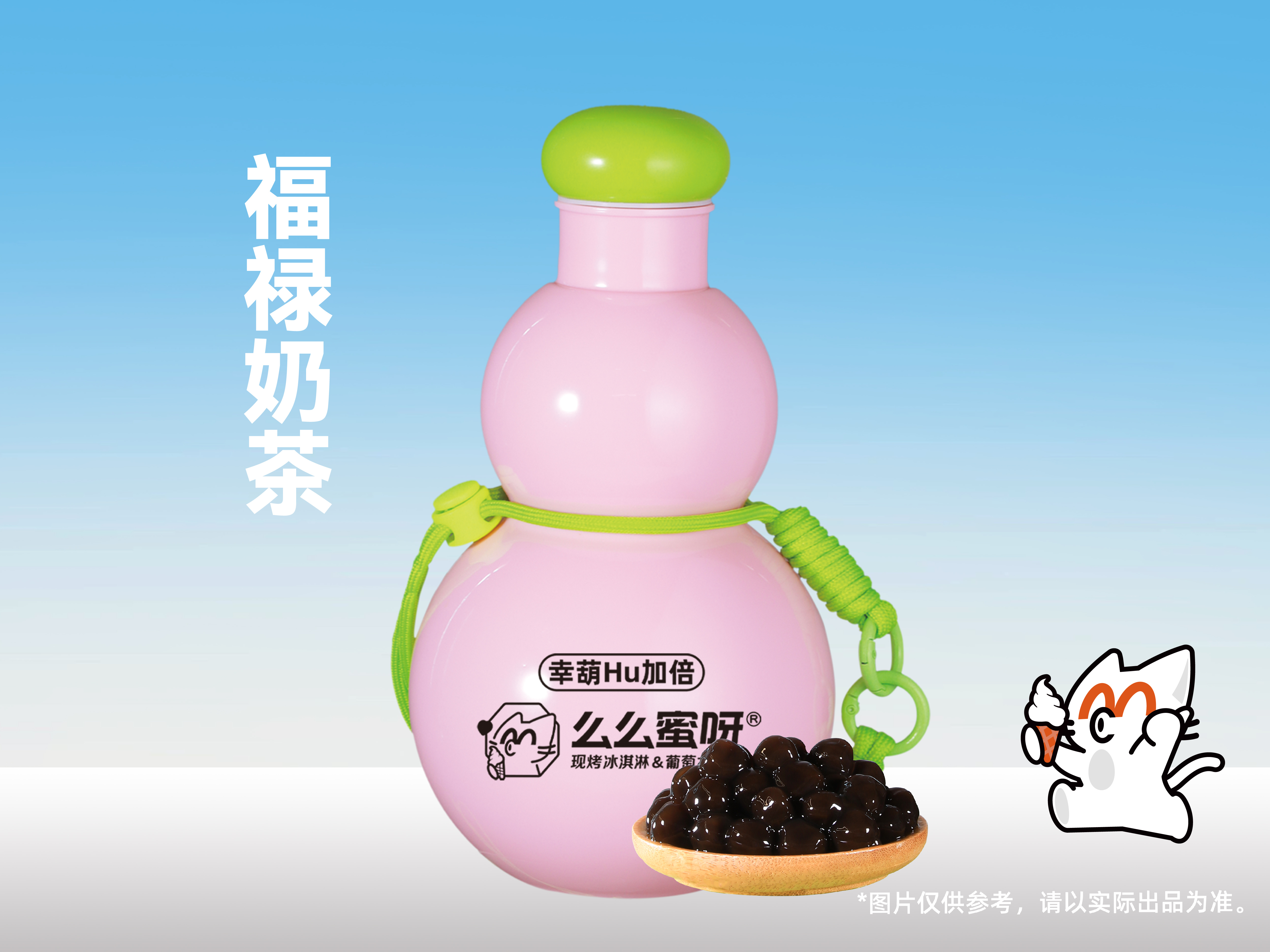 福禄奶茶