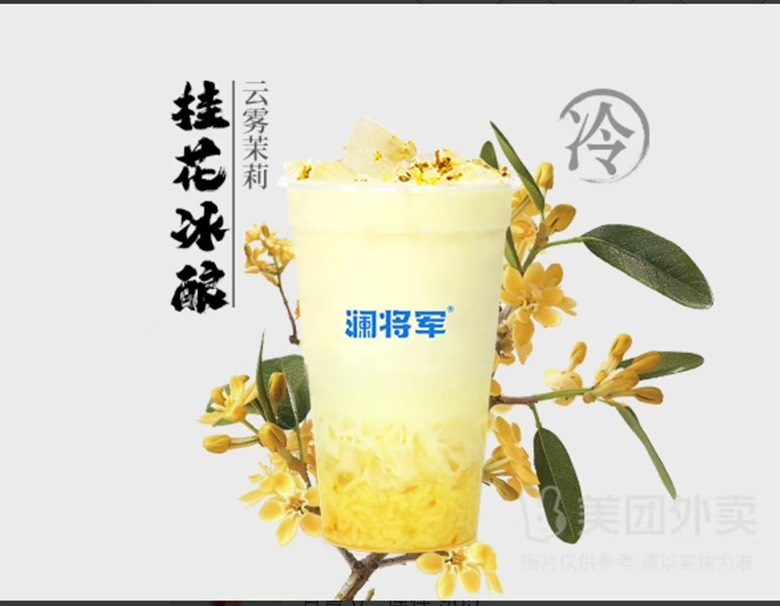 桂花酒酿