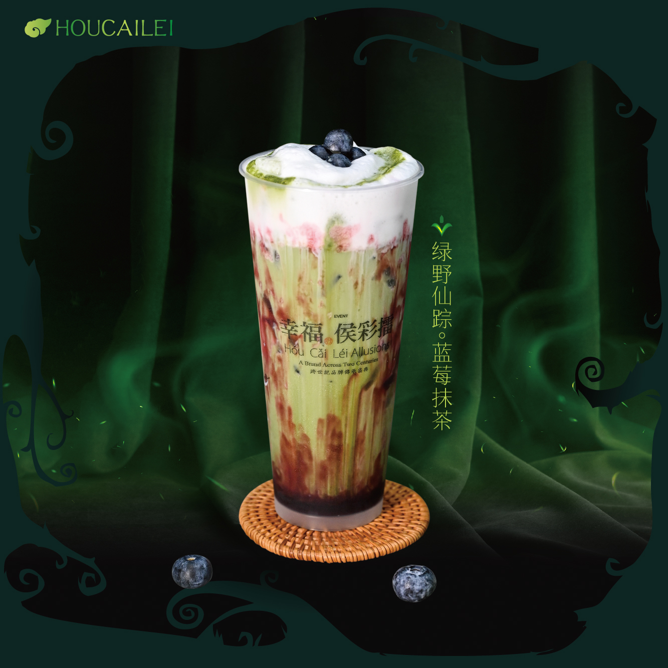 绿野仙踪。蓝莓抹茶