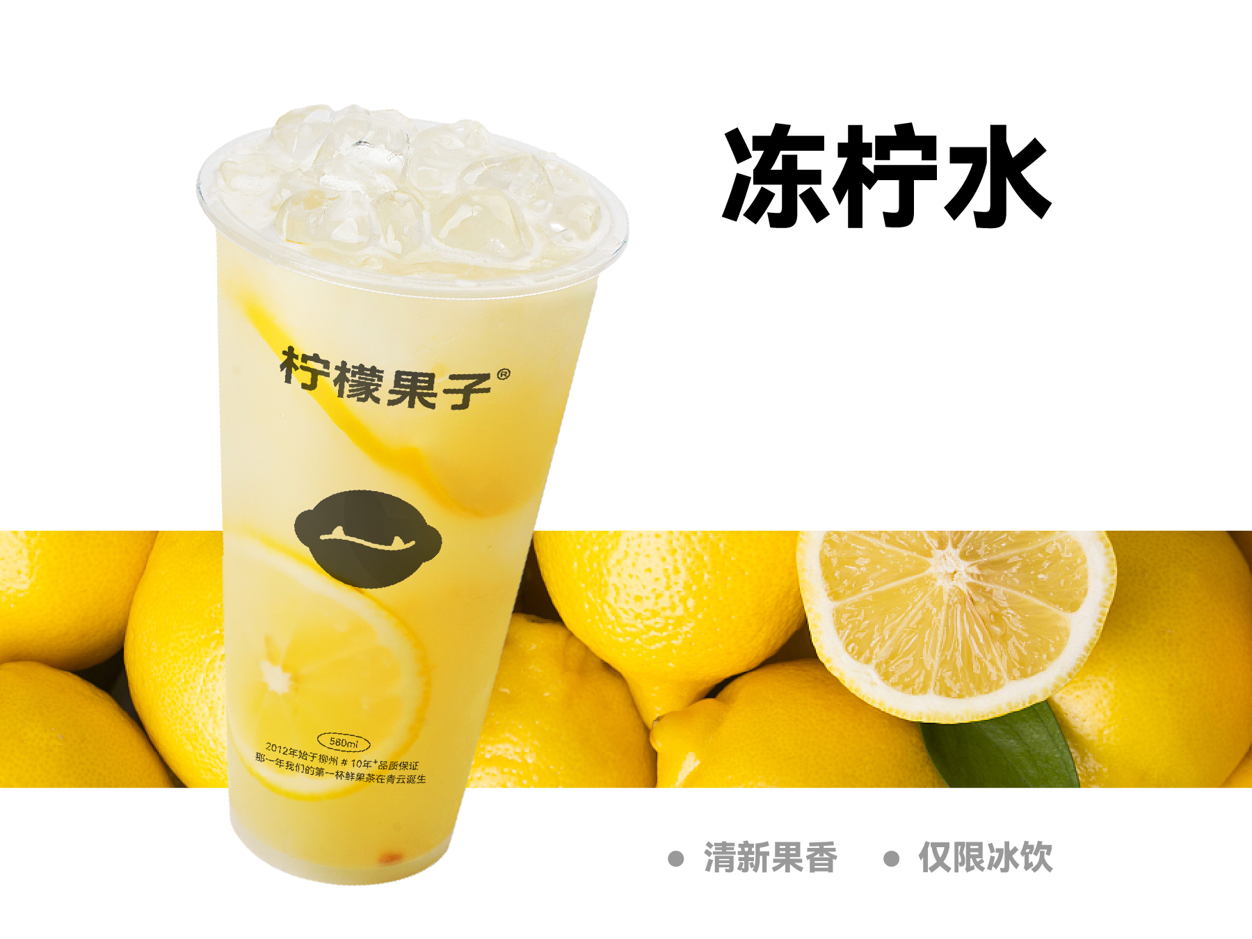 冻柠水*