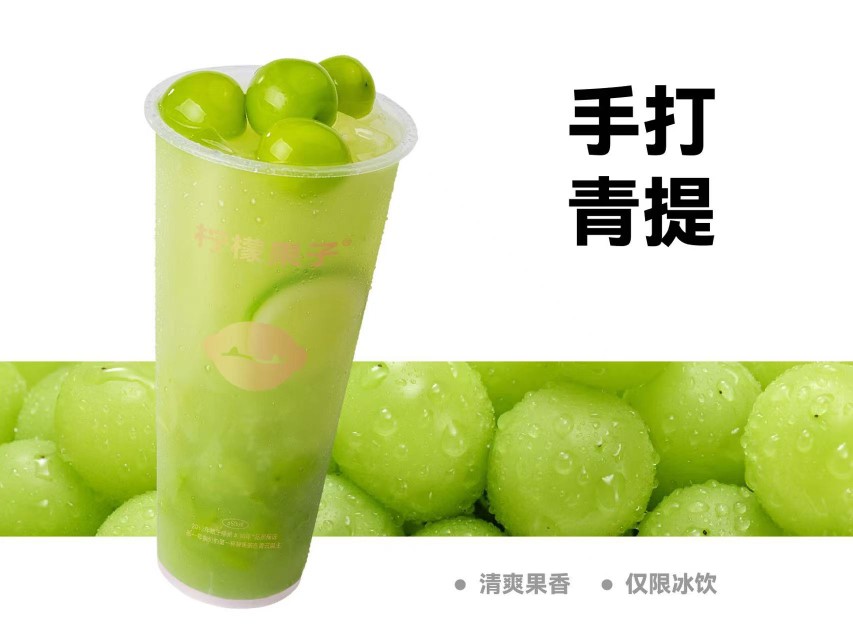 手打青提柠檬茶
