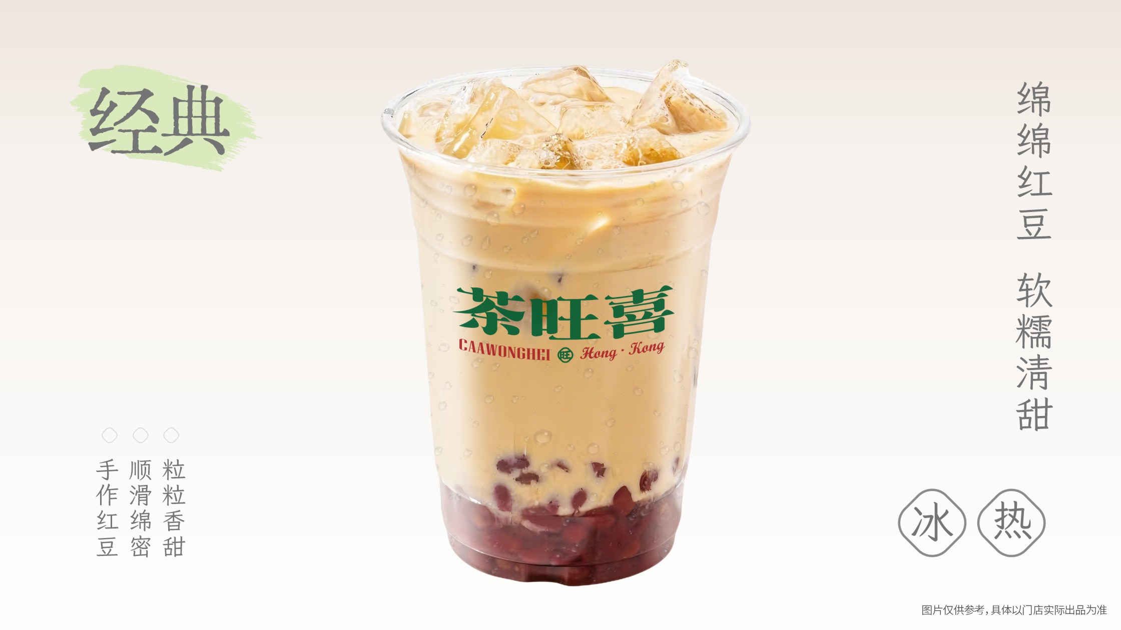 红豆奶茶