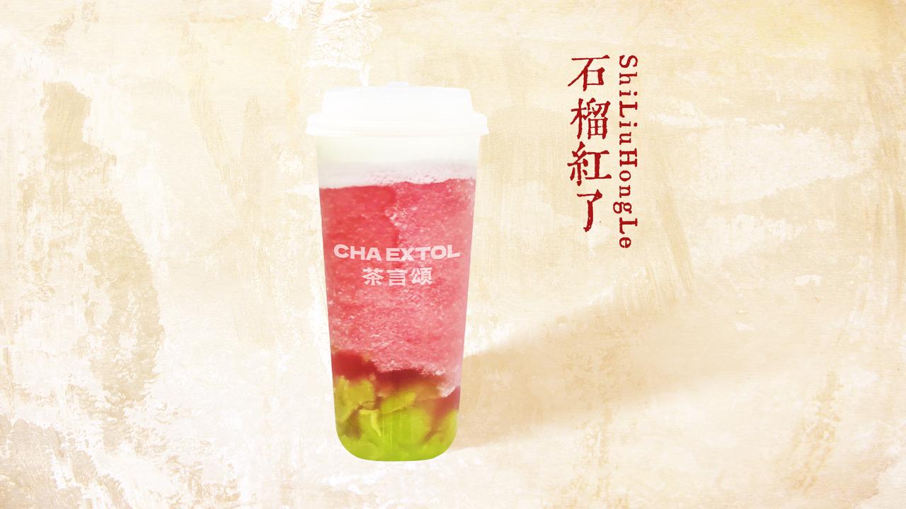 青提红石榴