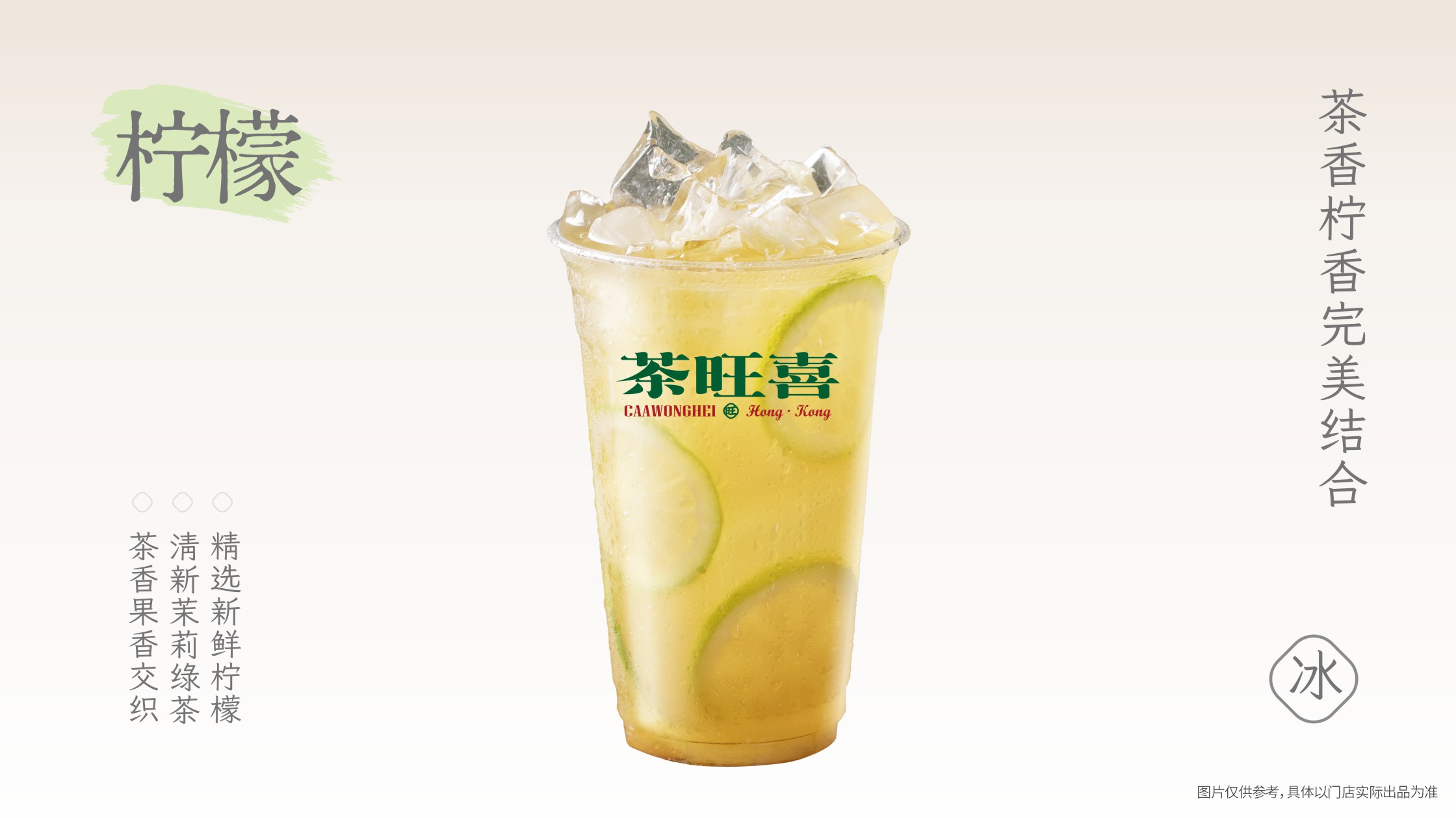 手打柠檬绿茶