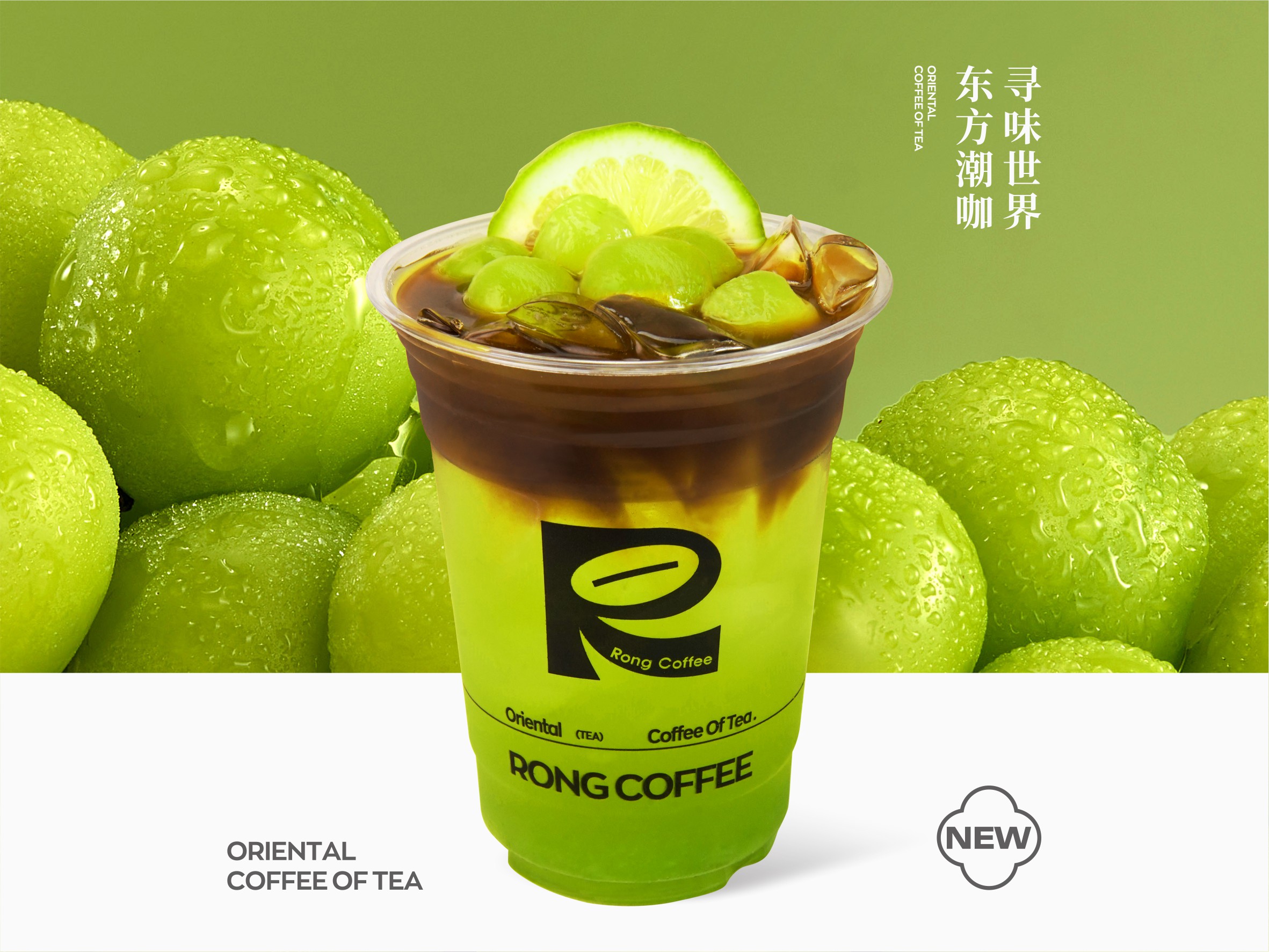 青新茉莉冷萃