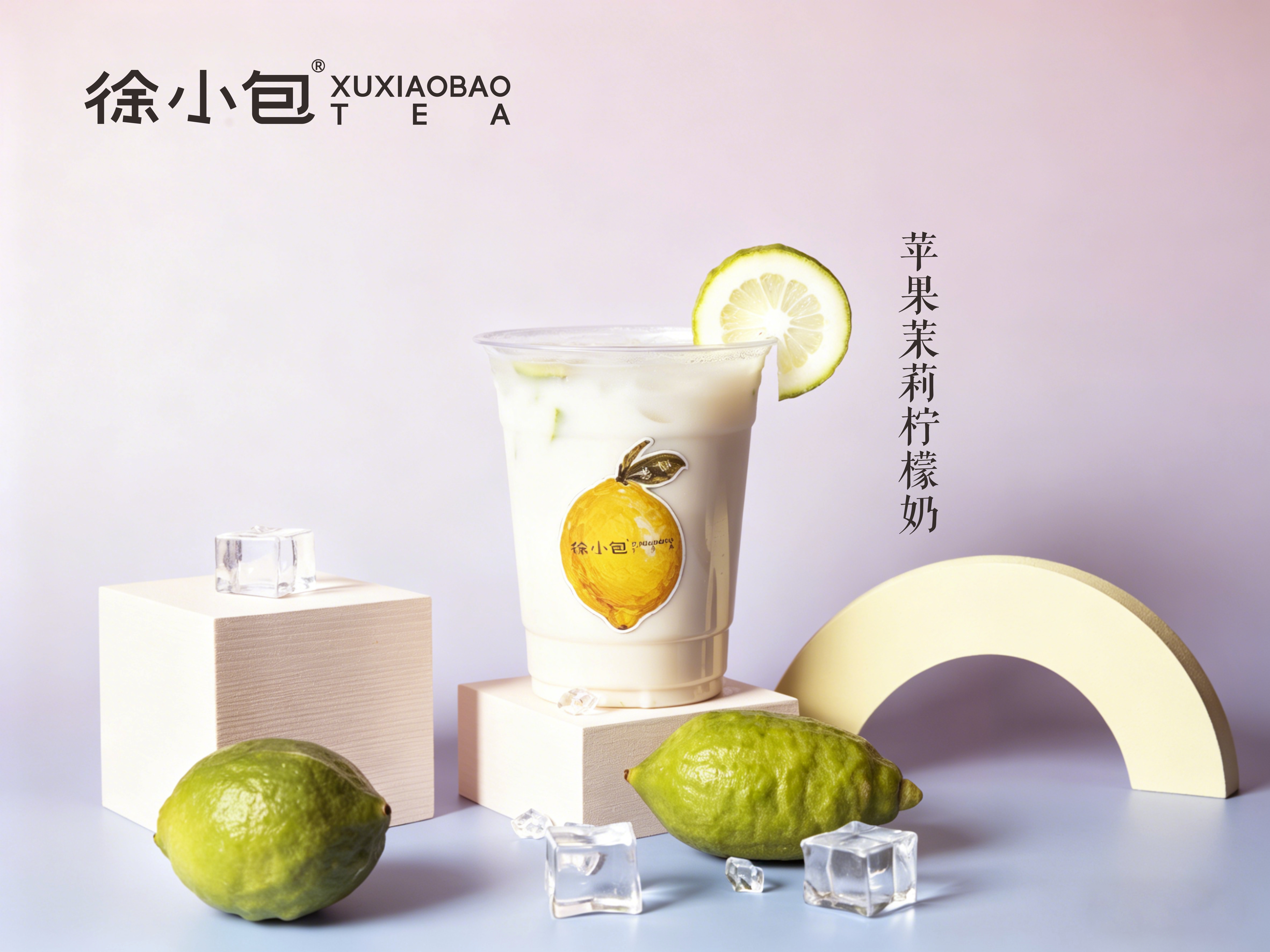苹果茉莉柠檬奶