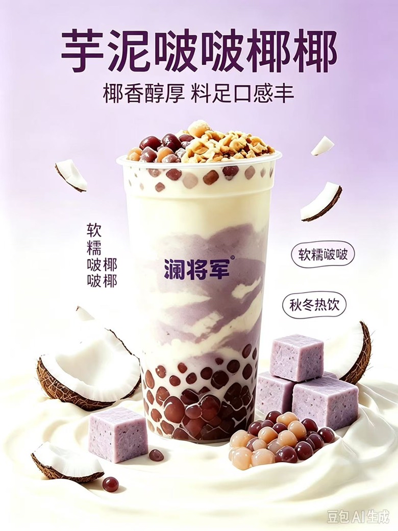芋泥燕麦椰椰