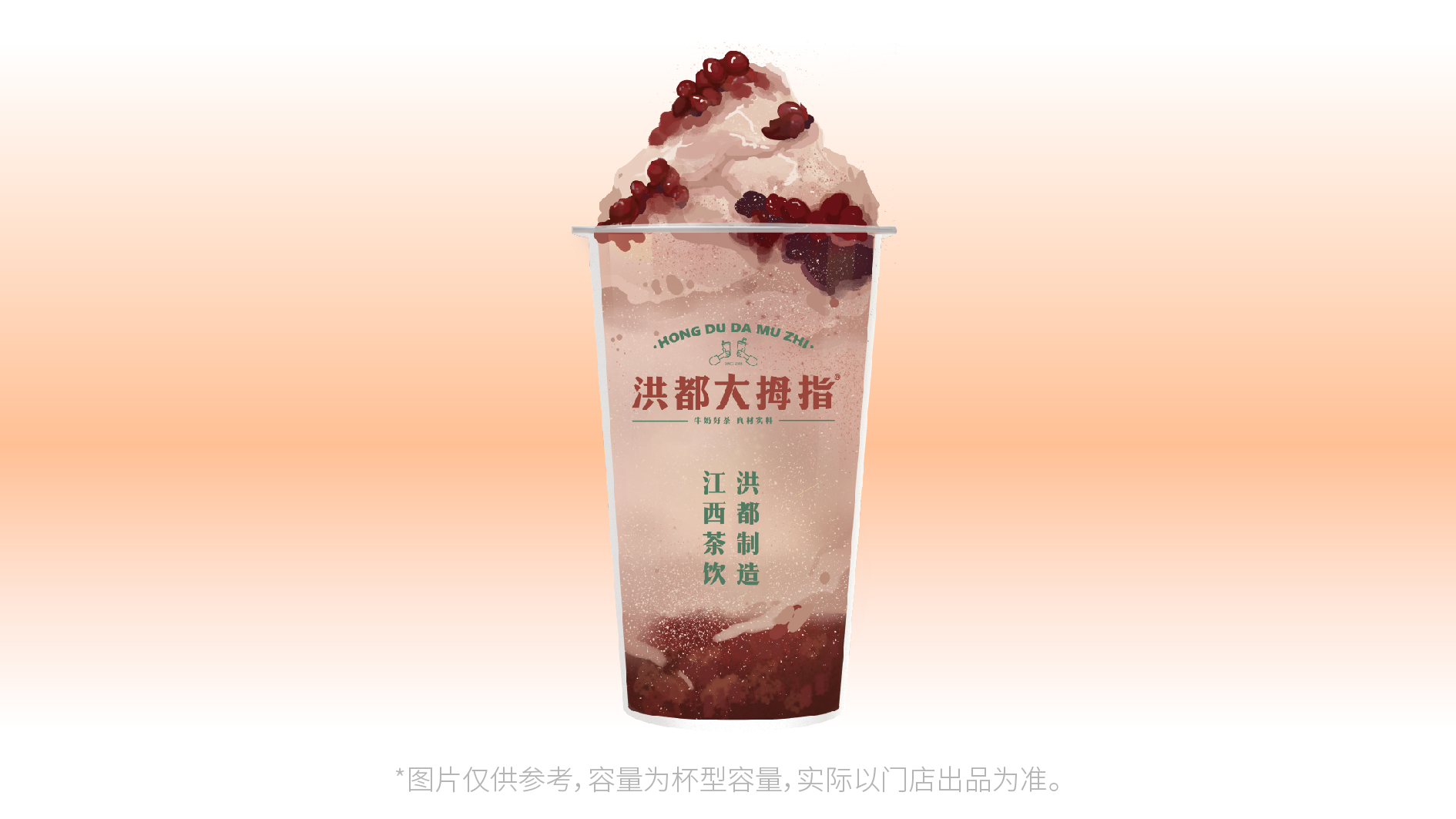 红豆鲜奶冰