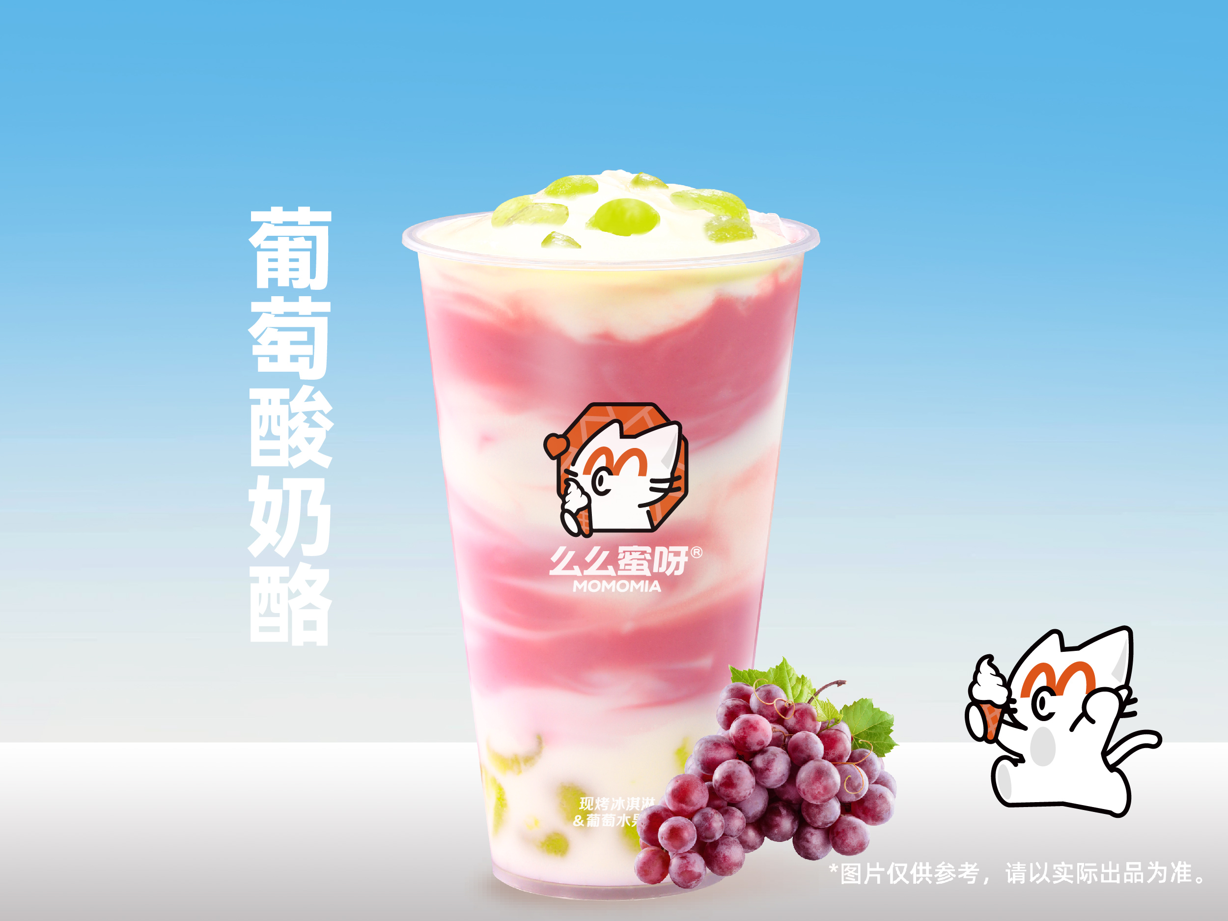 葡萄酸奶酪