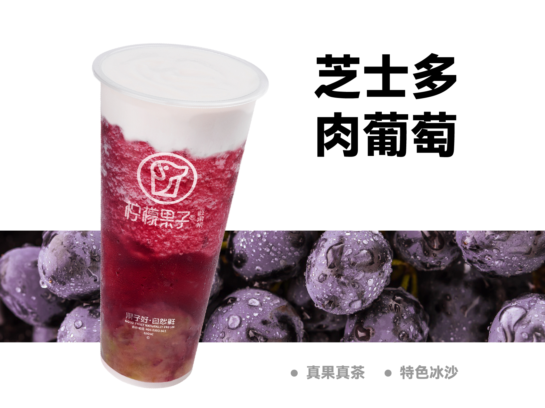暴打多肉芝士葡萄