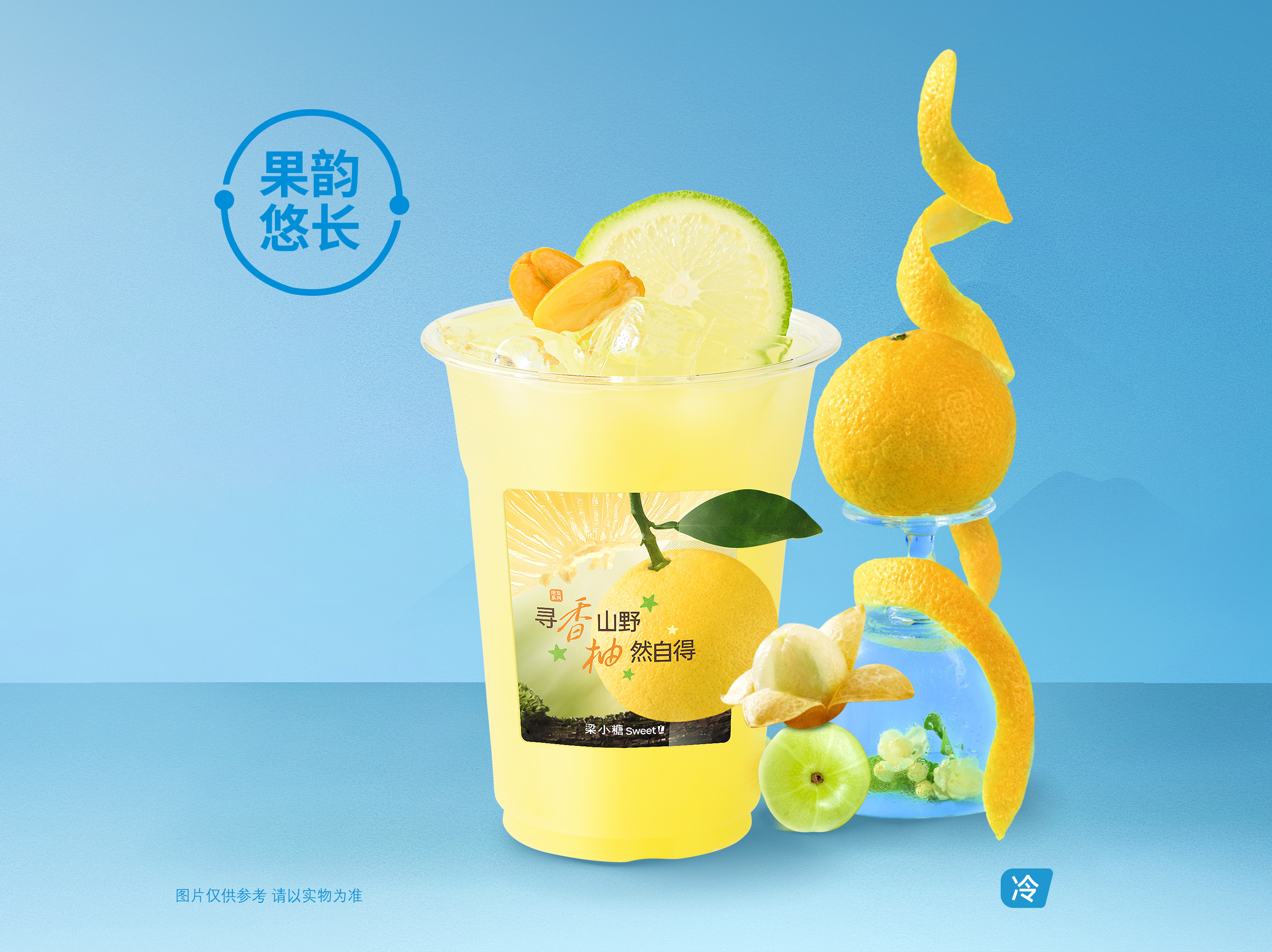 香柚黃皮油柑