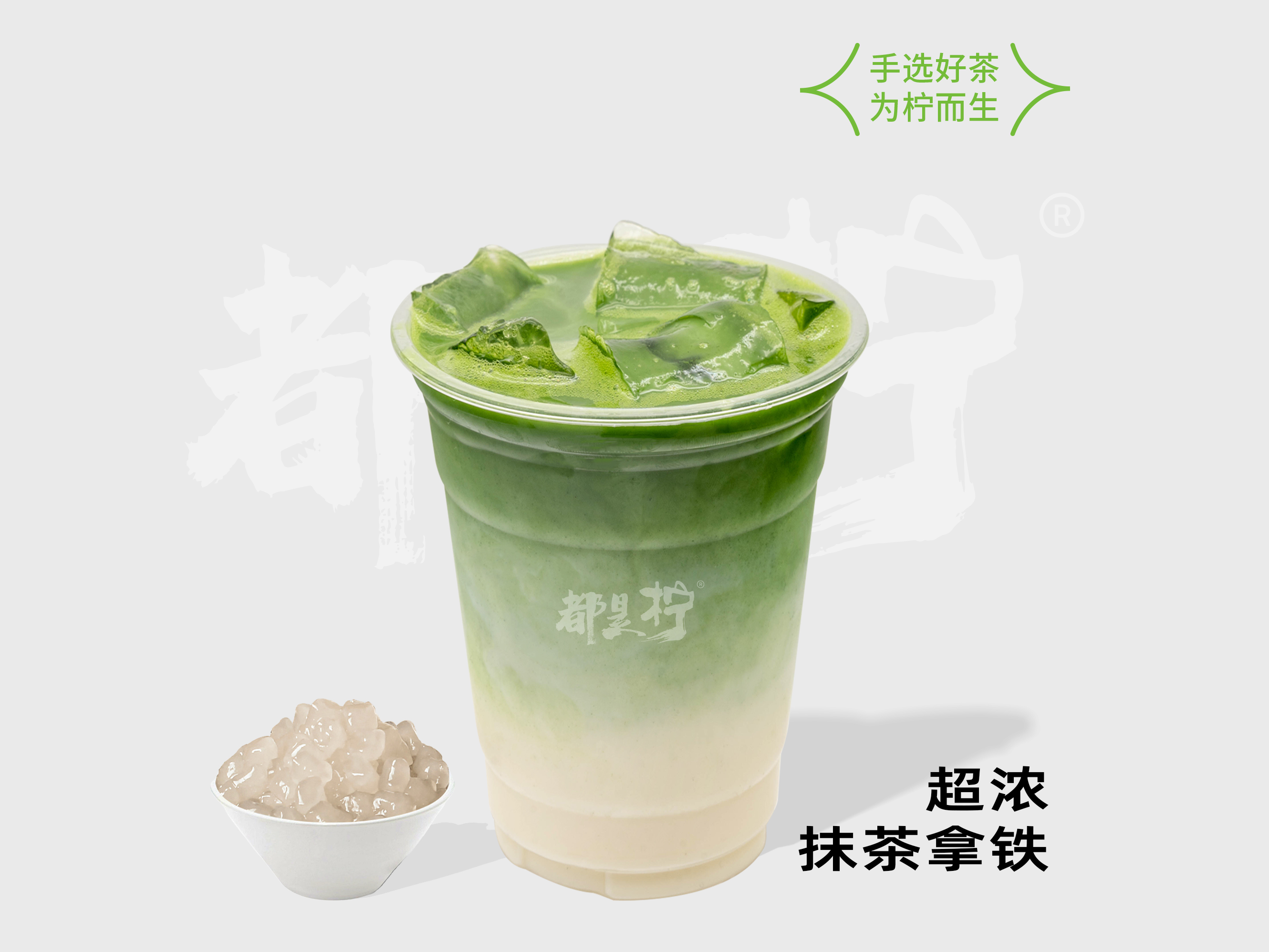 超浓抹茶拿铁