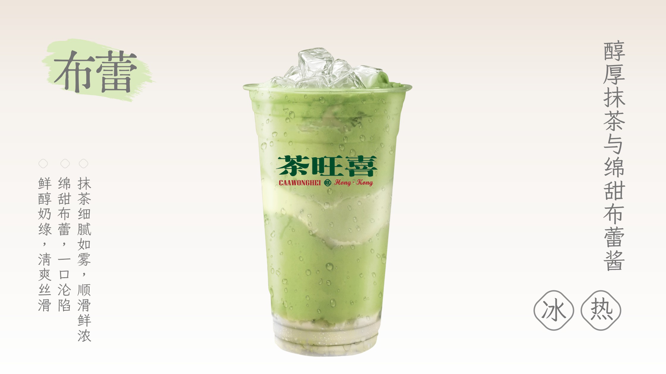 抹茶布蕾奶绿