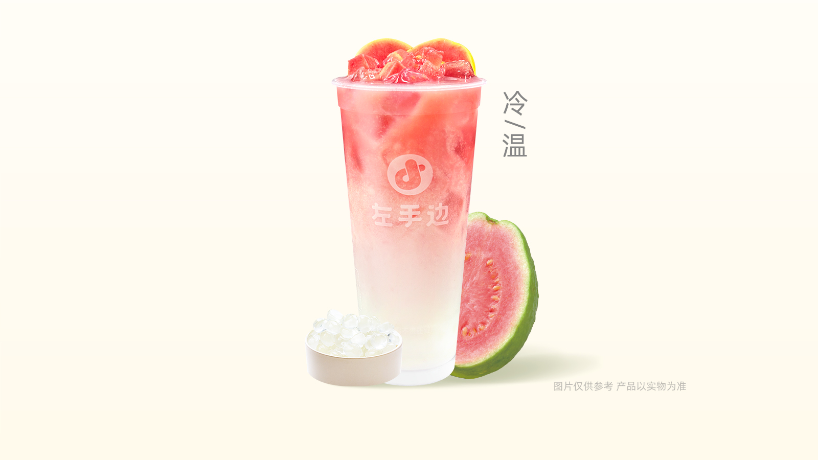 粉雾芭乐轻乳