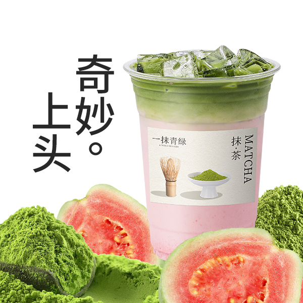 抹茶芭樂碰