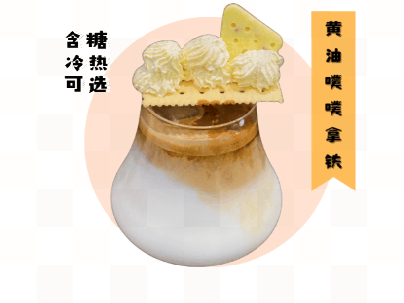 黄油噗噗拿铁