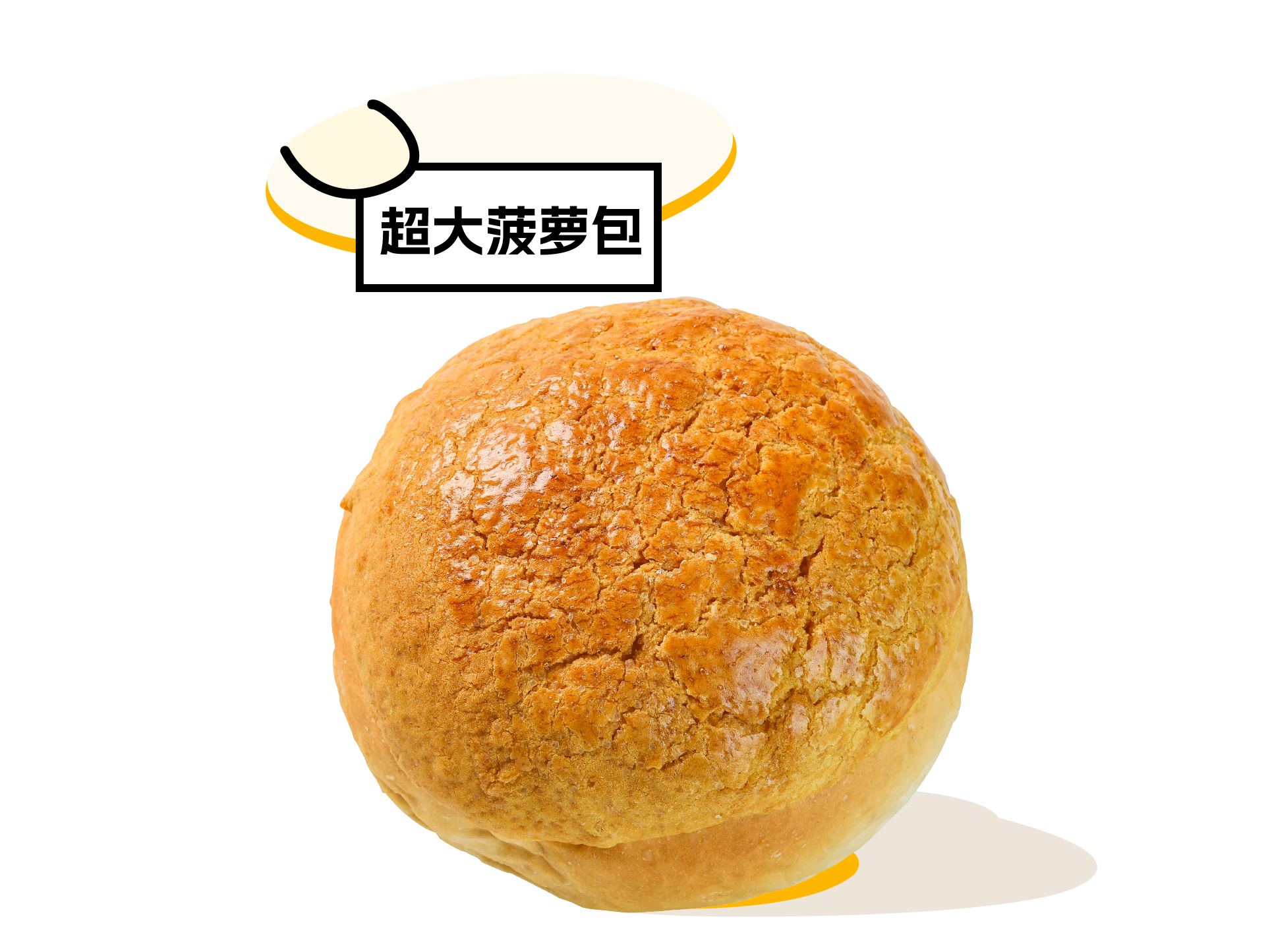 發财菠萝包