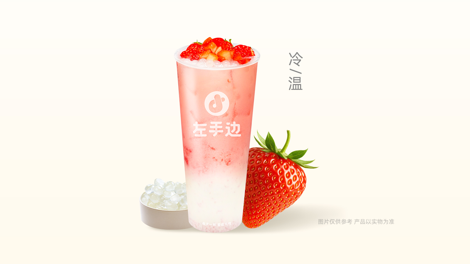 草莓水果奶绿